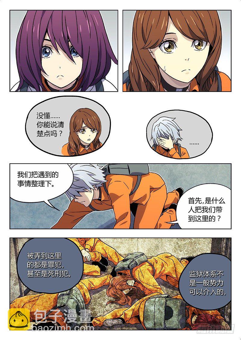 🍱时空使徒（超能囚徒） 21：继续分析 第6页