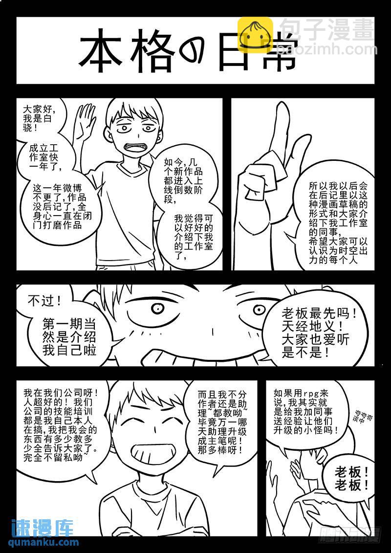 🍱时空使徒（超能囚徒） 201:被围 第13页