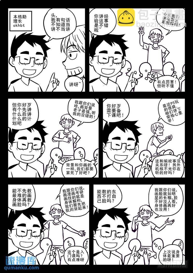 🍱时空使徒（超能囚徒） 201:被围 第14页