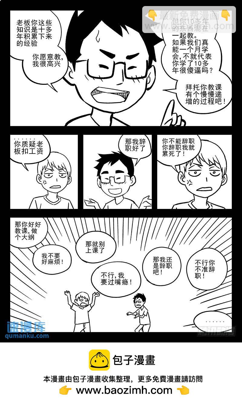 🍱时空使徒（超能囚徒） 201:被围 第15页