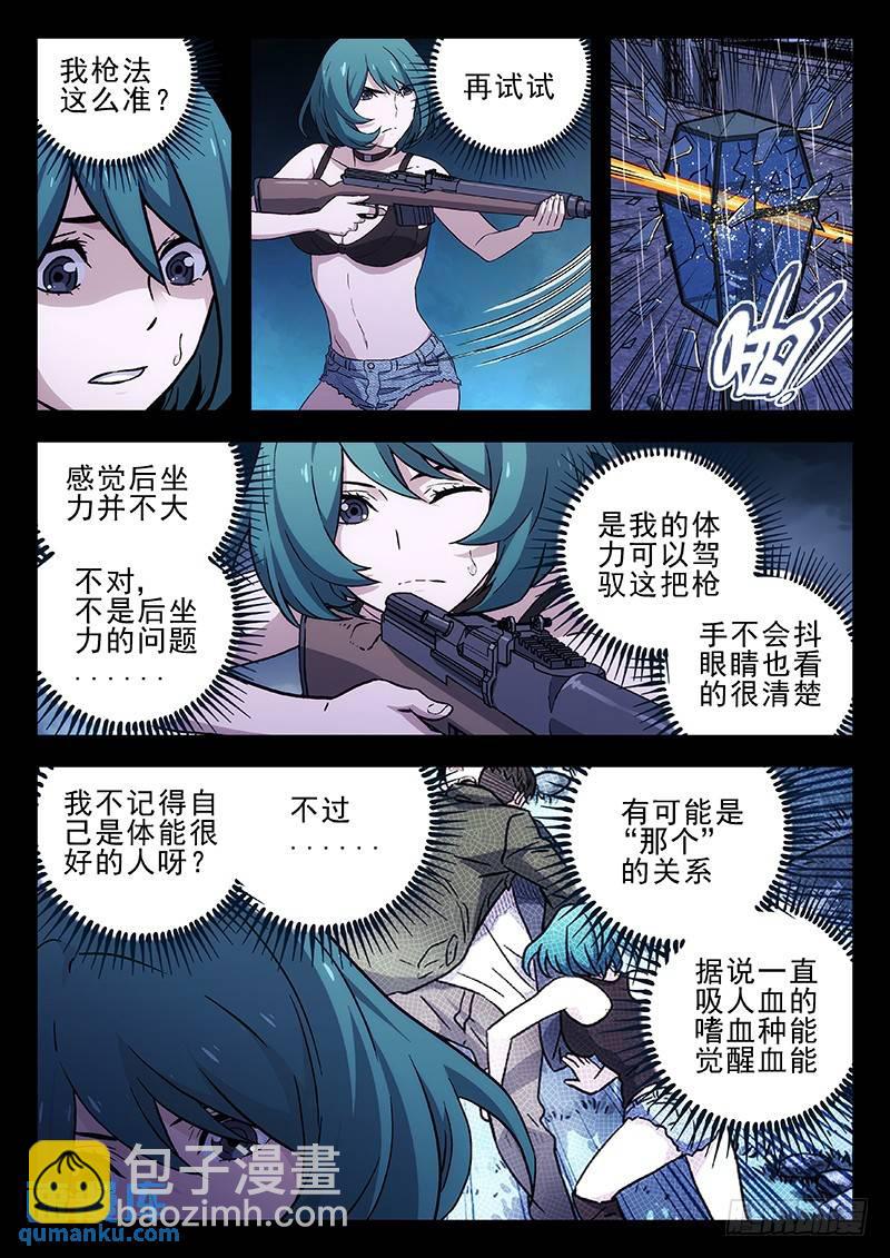 🍱时空使徒（超能囚徒） 201:被围 第3页