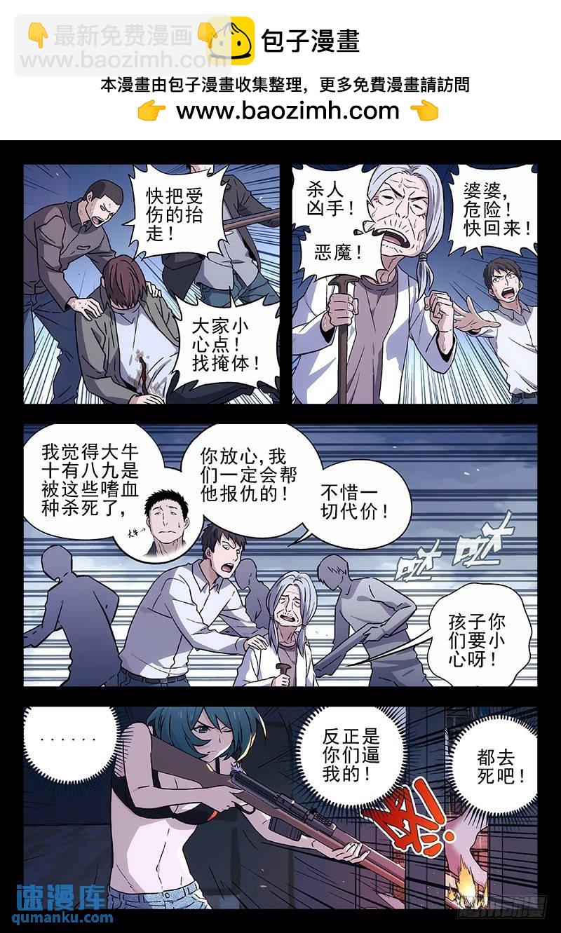 🍱时空使徒（超能囚徒） 201:被围 第5页