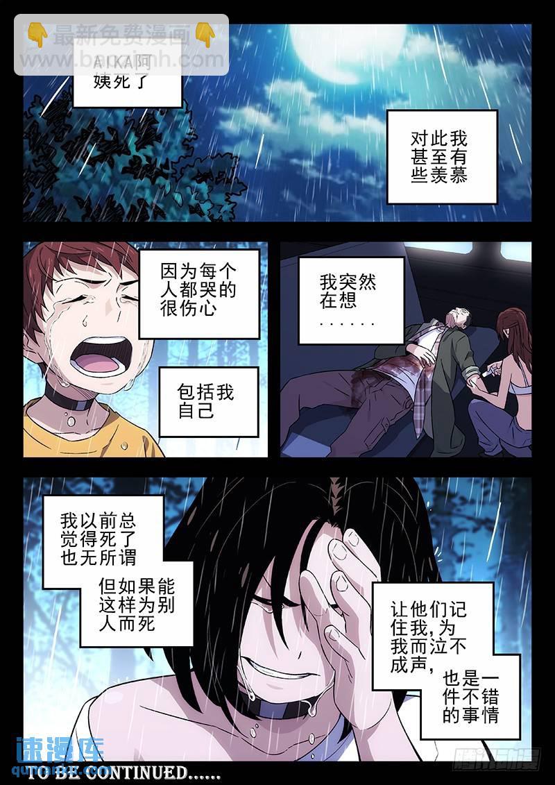 🍱时空使徒（超能囚徒） 203：逃离 第11页