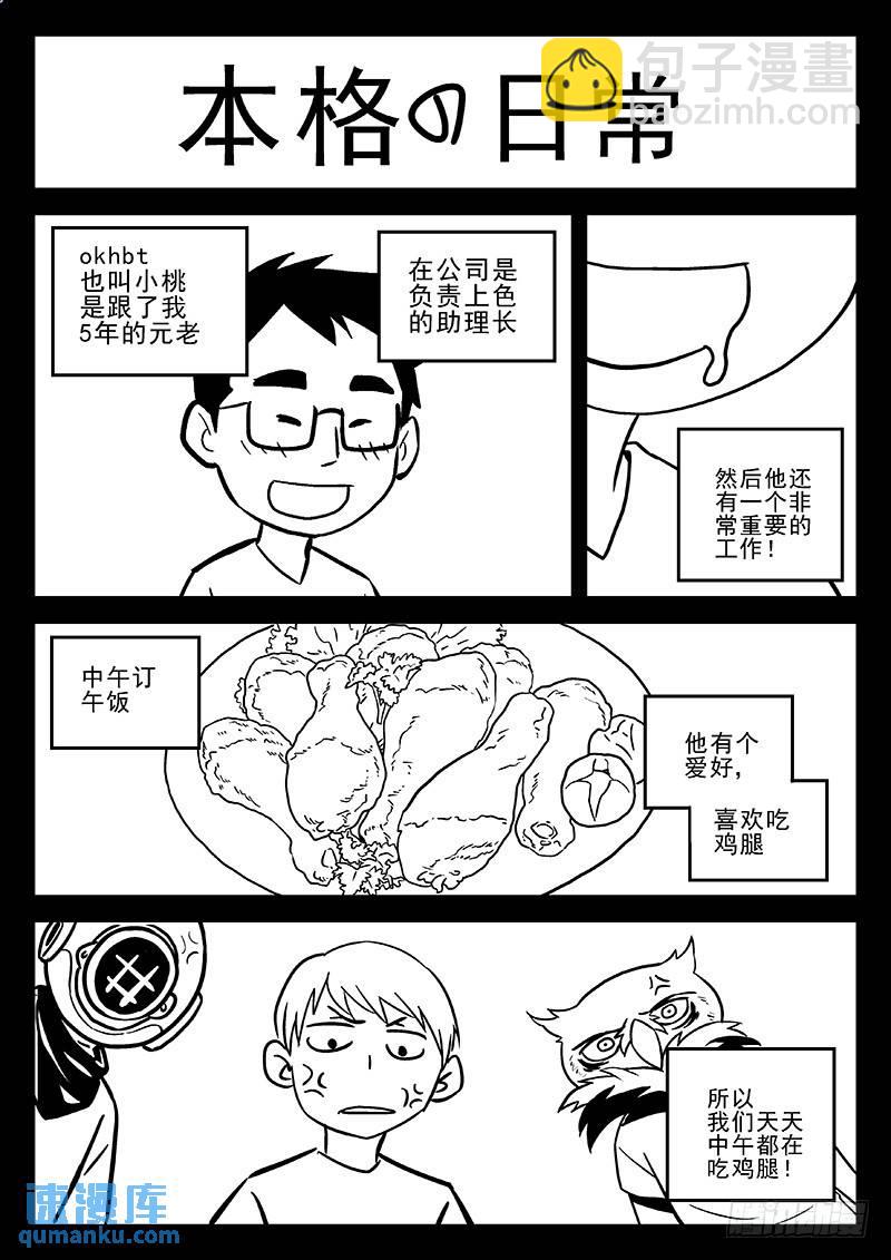 🍱时空使徒（超能囚徒） 203：逃离 第12页