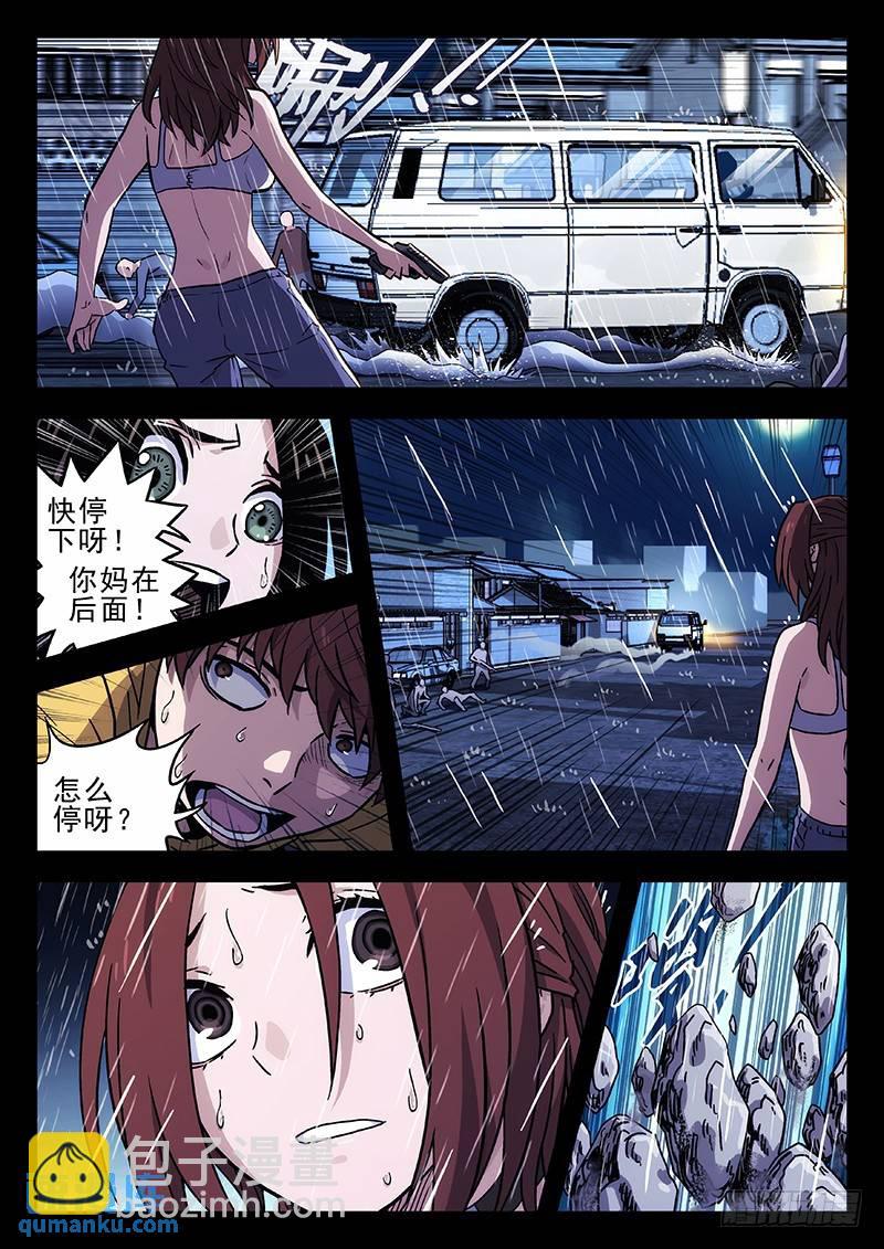 🍱时空使徒（超能囚徒） 203：逃离 第6页