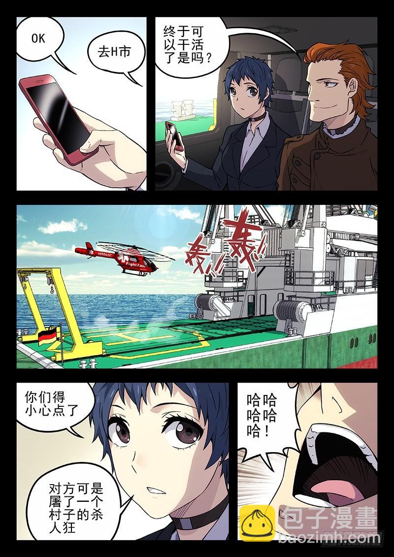 🍱时空使徒（超能囚徒） 205：非黑及白 第12页