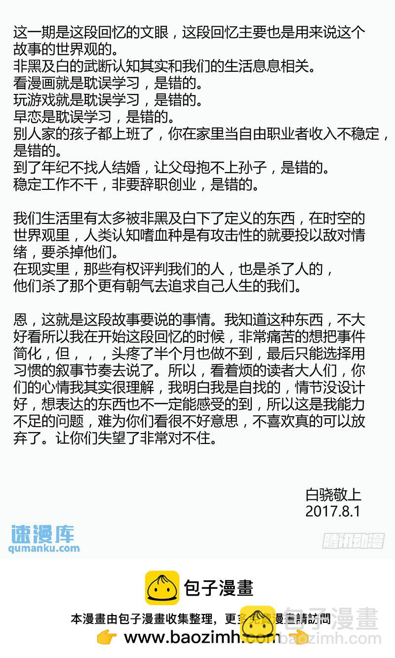 🍱时空使徒（超能囚徒） 205：非黑及白 第14页