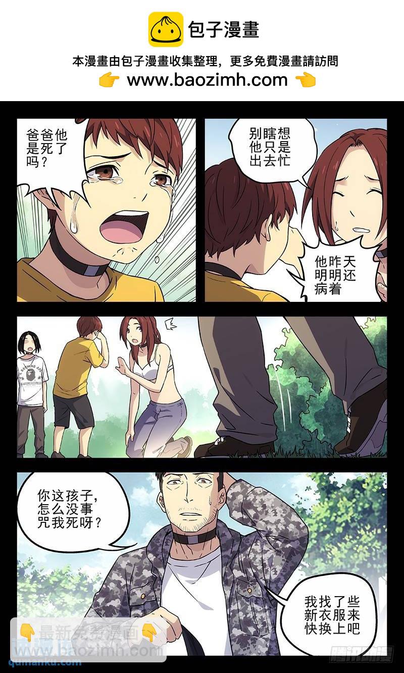 🍱时空使徒（超能囚徒） 205：非黑及白 第2页