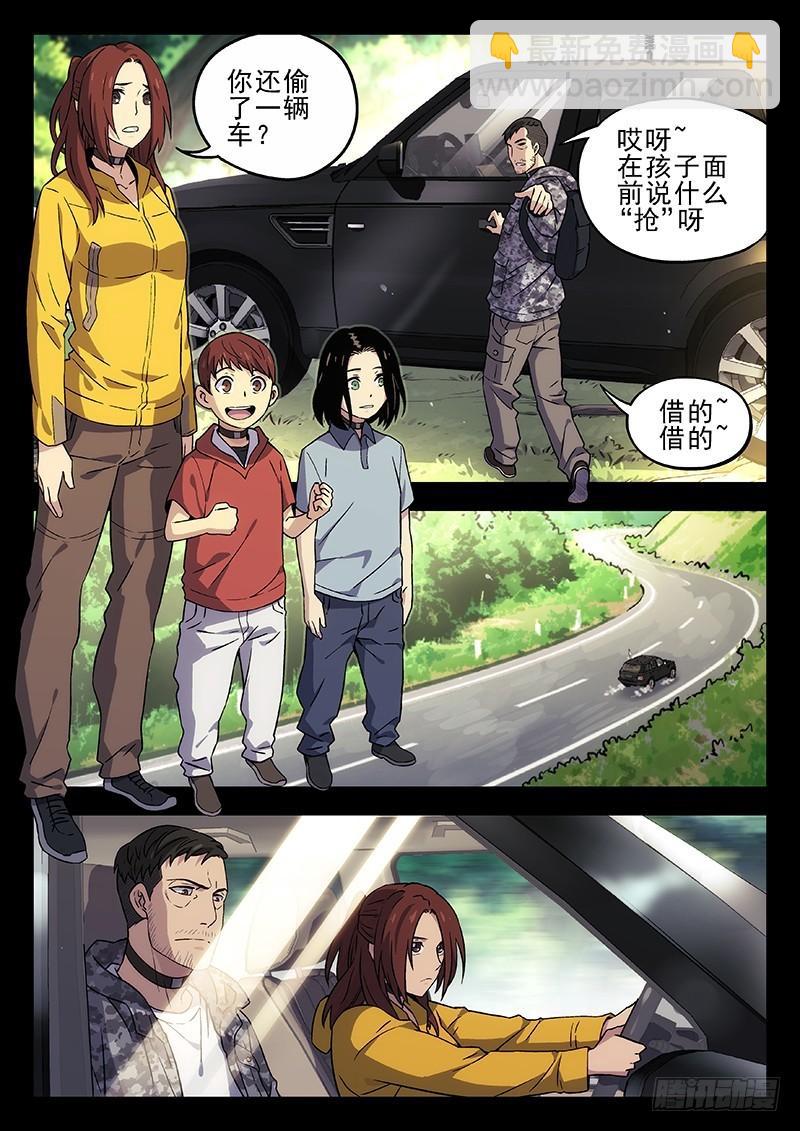 🍱时空使徒（超能囚徒） 205：非黑及白 第3页