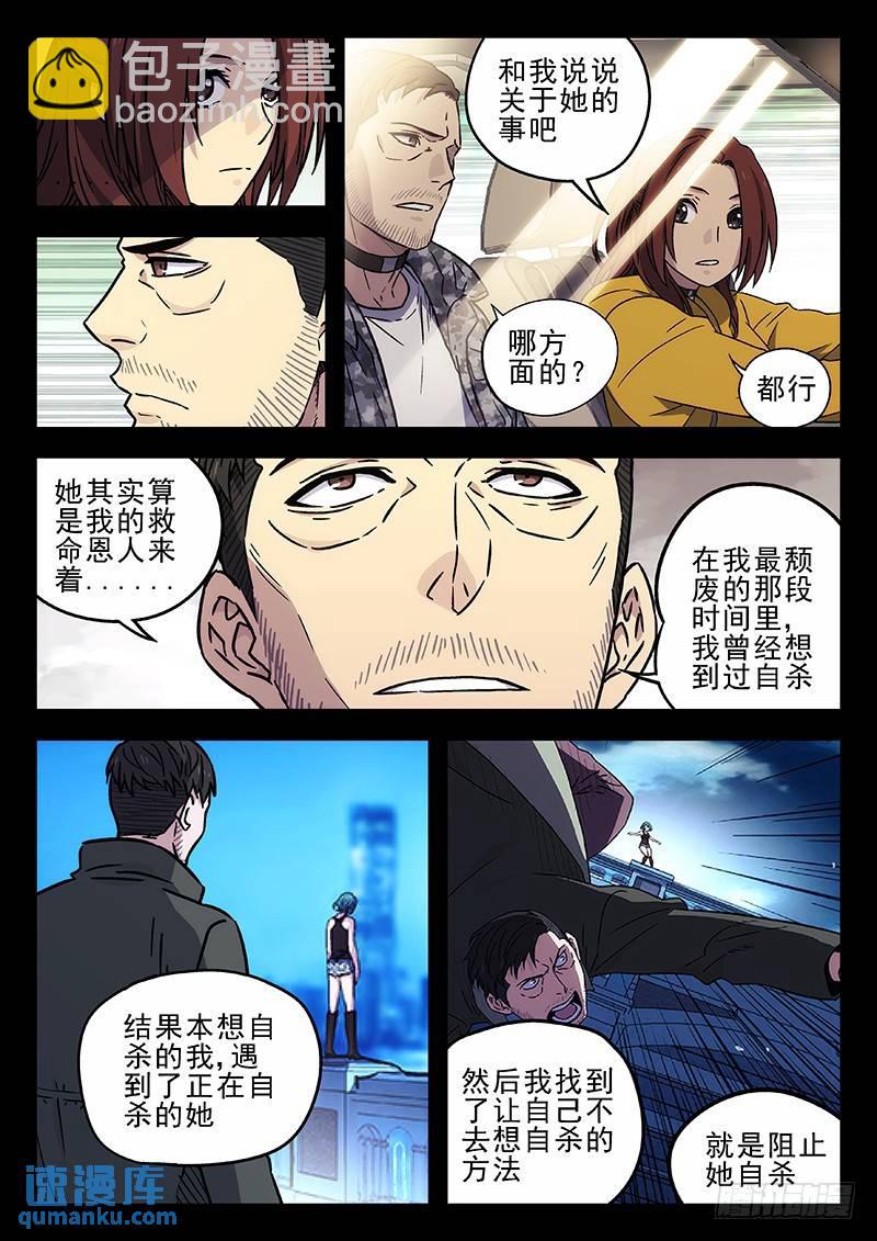 🍱时空使徒（超能囚徒） 205：非黑及白 第4页