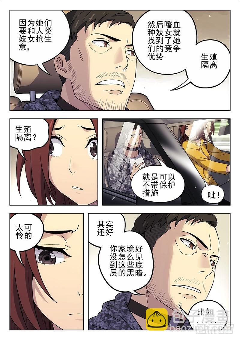 🍱时空使徒（超能囚徒） 205：非黑及白 第6页