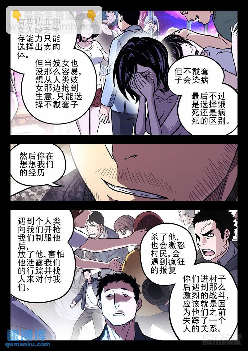 🍱时空使徒（超能囚徒） 205：非黑及白 第7页