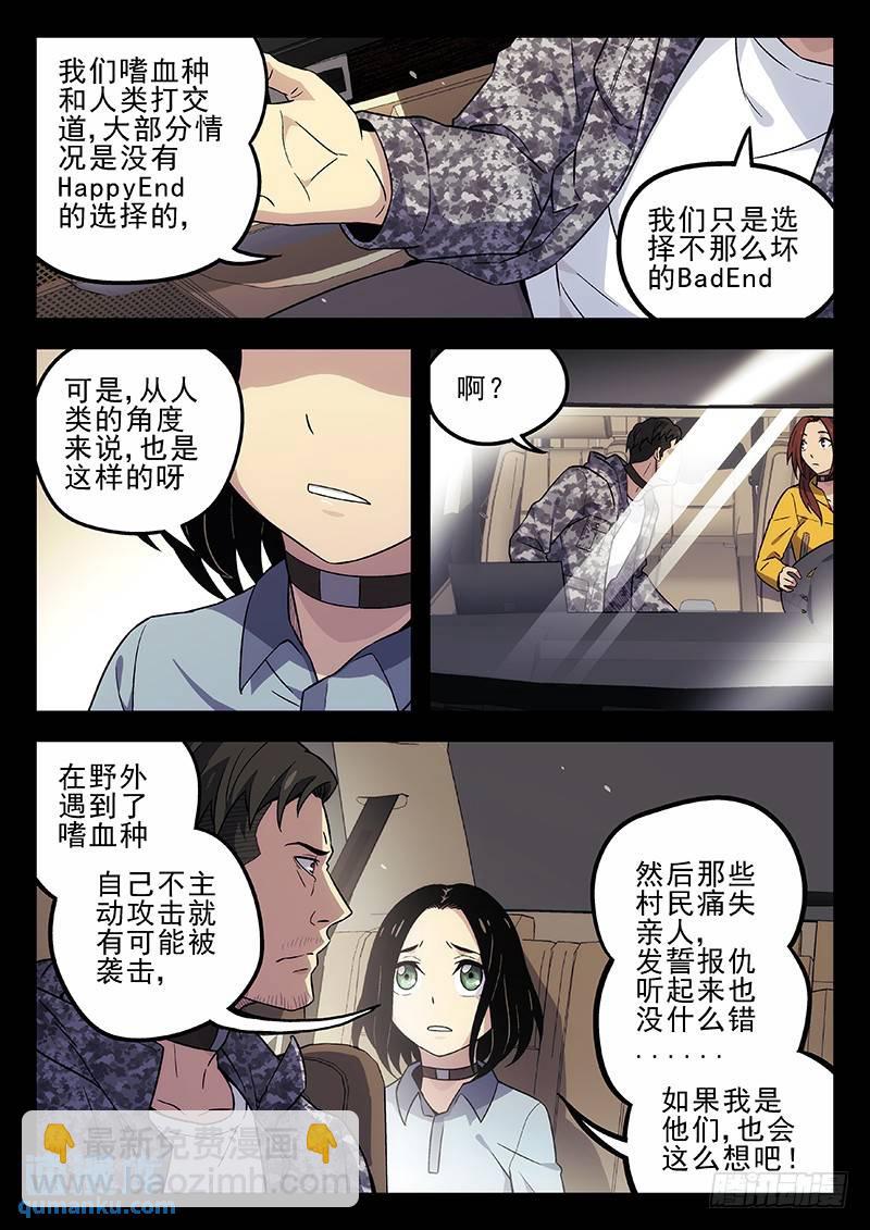 🍱时空使徒（超能囚徒） 205：非黑及白 第8页