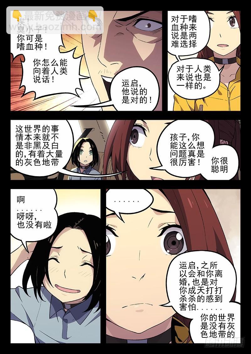 🍱时空使徒（超能囚徒） 205：非黑及白 第9页