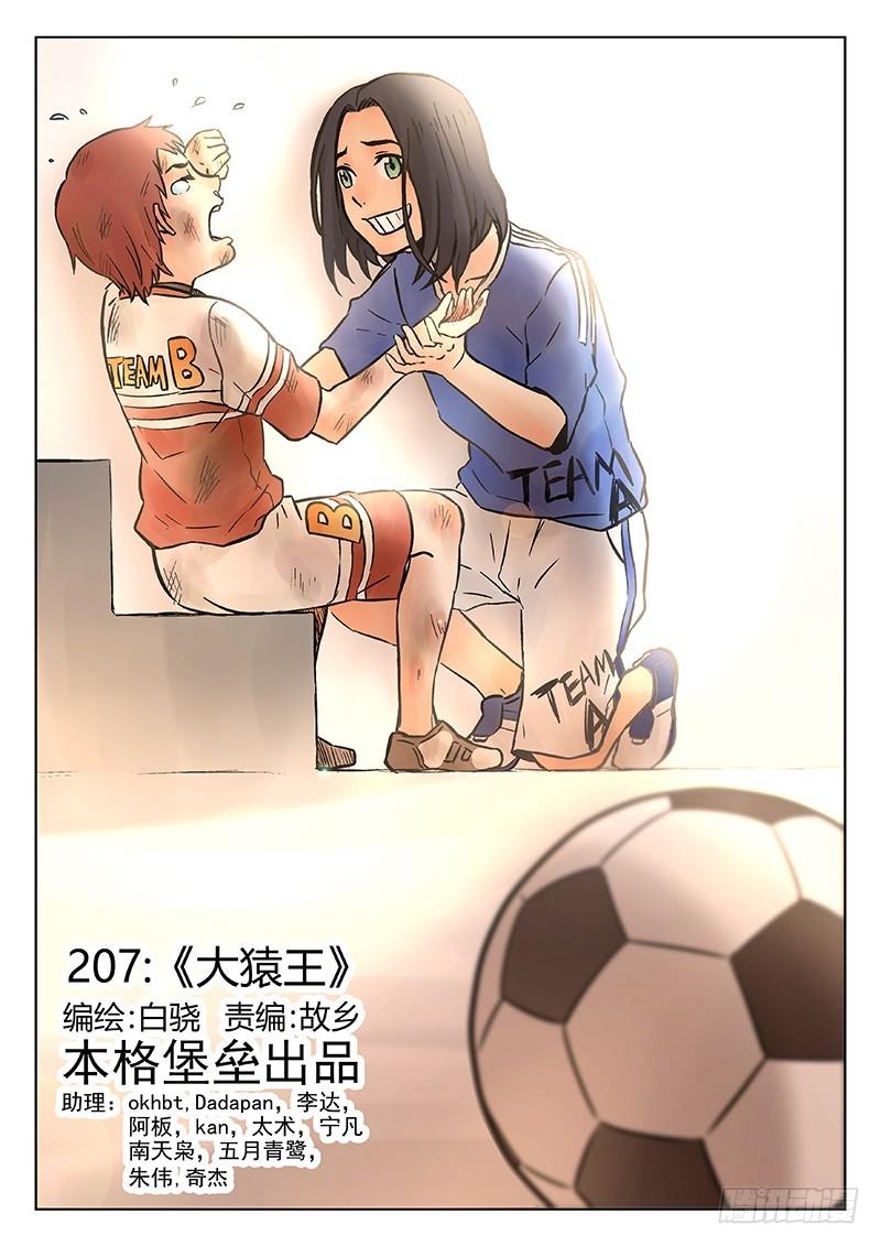 🍱时空使徒（超能囚徒） 207：大猿王 第1页
