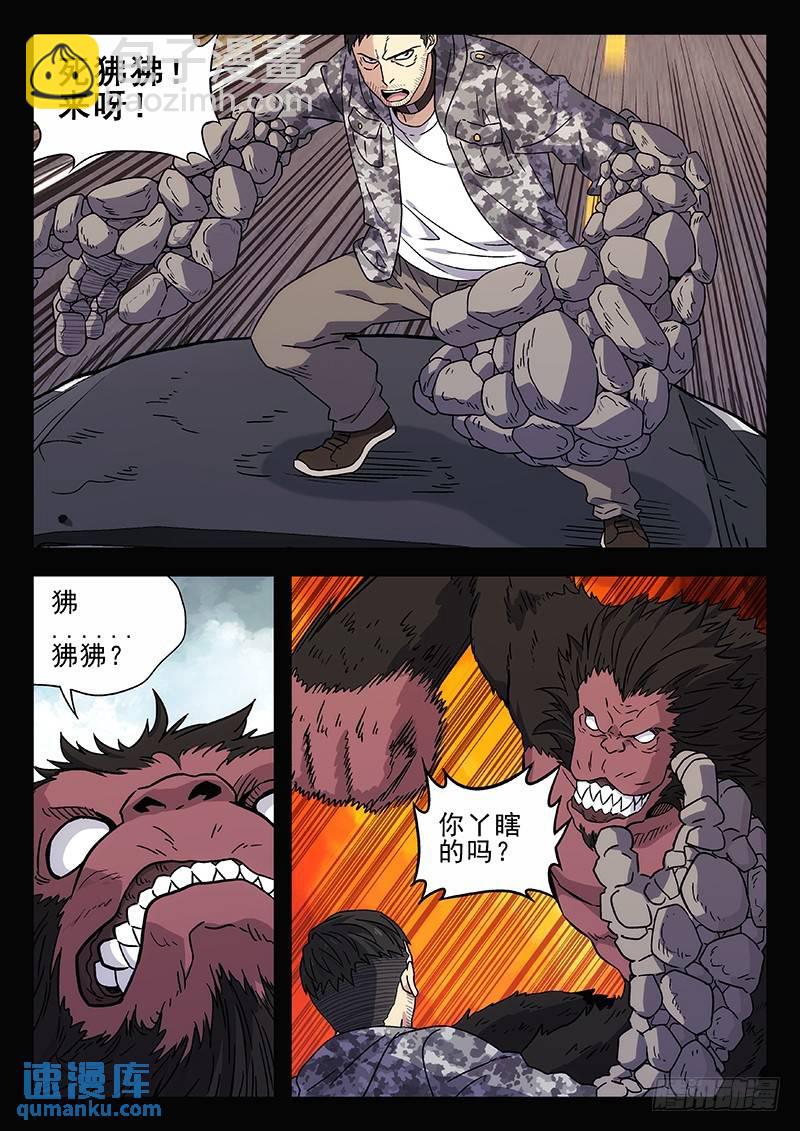 🍱时空使徒（超能囚徒） 207：大猿王 第12页