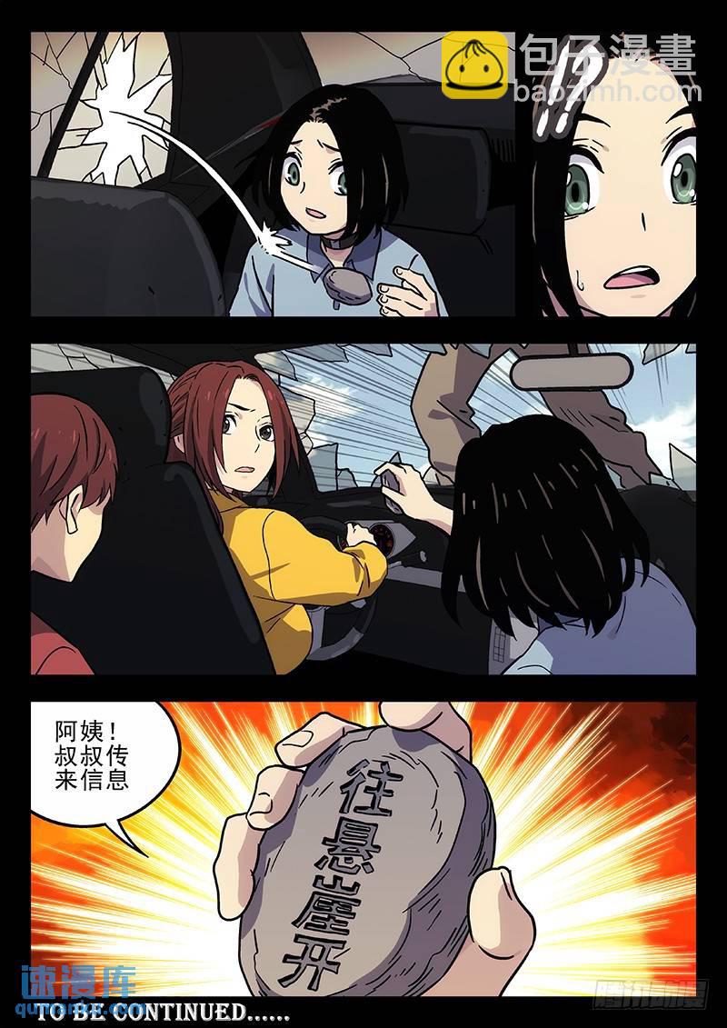 🍱时空使徒（超能囚徒） 207：大猿王 第13页