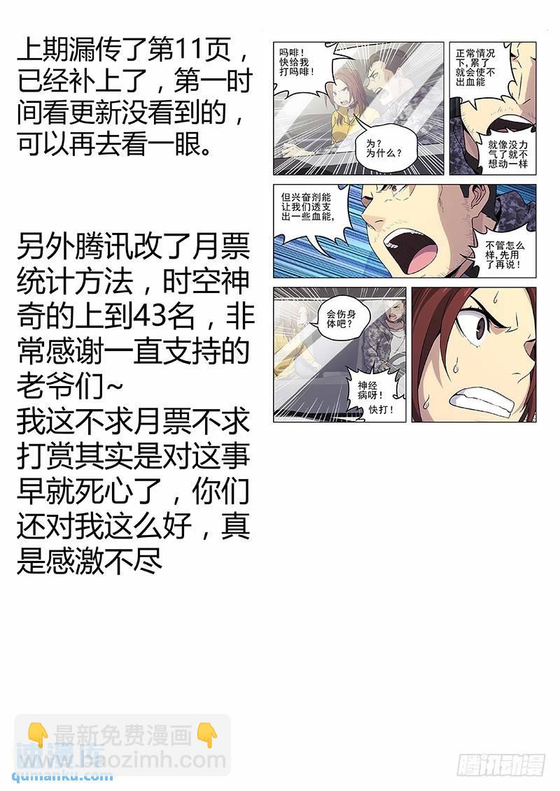 🍱时空使徒（超能囚徒） 207：大猿王 第14页