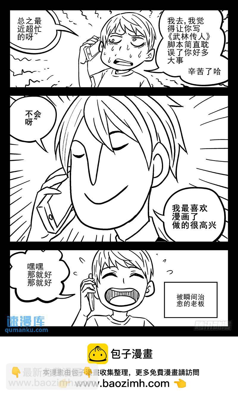 🍱时空使徒（超能囚徒） 207：大猿王 第16页