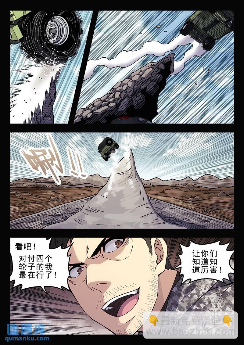 🍱时空使徒（超能囚徒） 207：大猿王 第4页