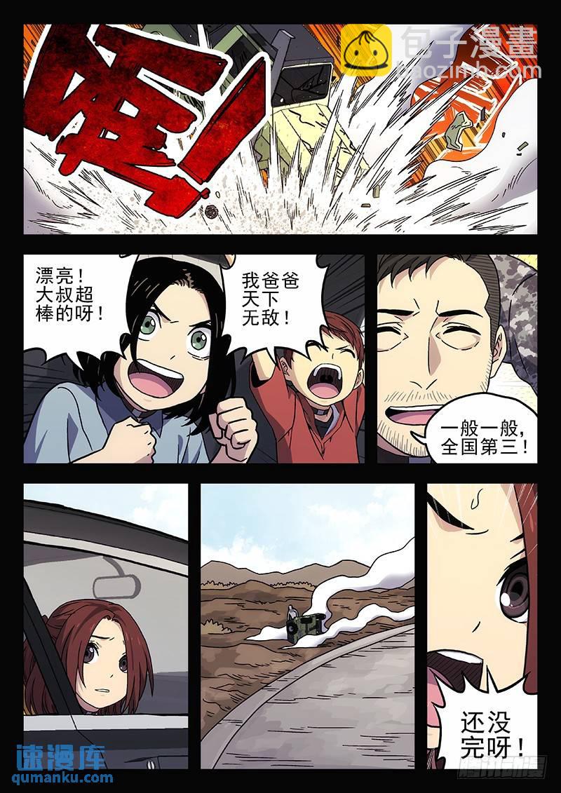🍱时空使徒（超能囚徒） 207：大猿王 第5页