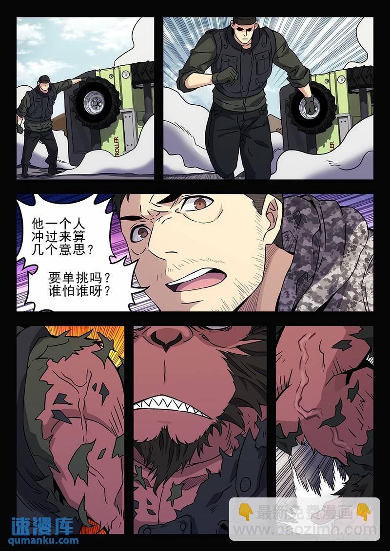 🍱时空使徒（超能囚徒） 207：大猿王 第6页