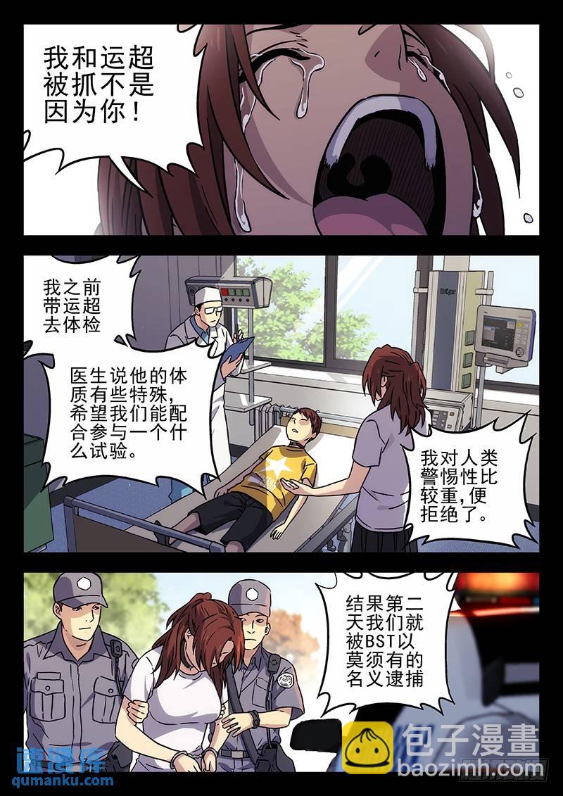 🍱时空使徒（超能囚徒） 209：谎言 第12页