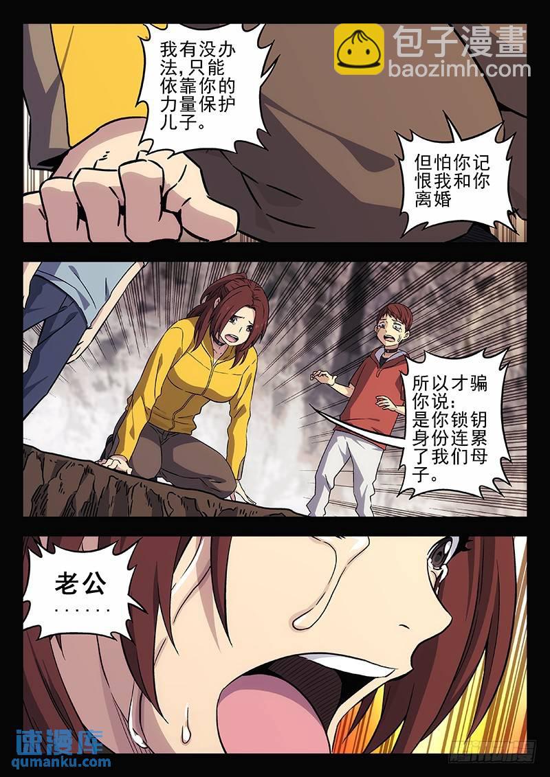 🍱时空使徒（超能囚徒） 209：谎言 第13页