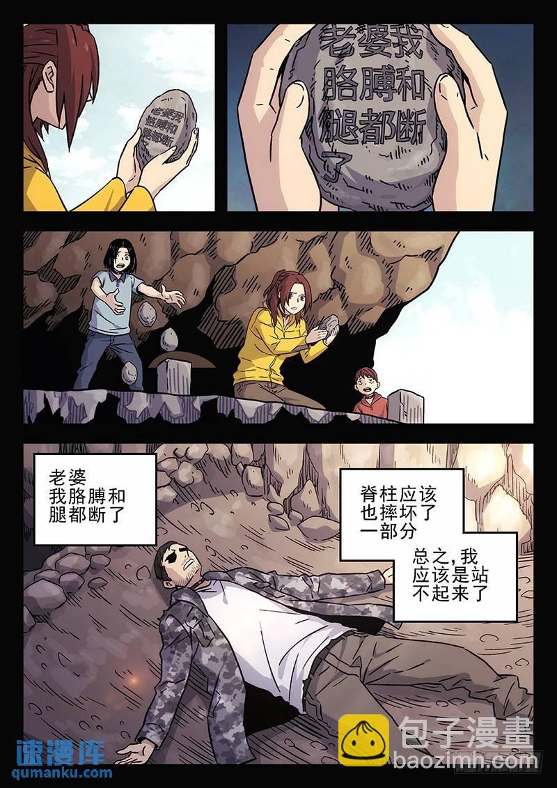 🍱时空使徒（超能囚徒） 209：谎言 第3页