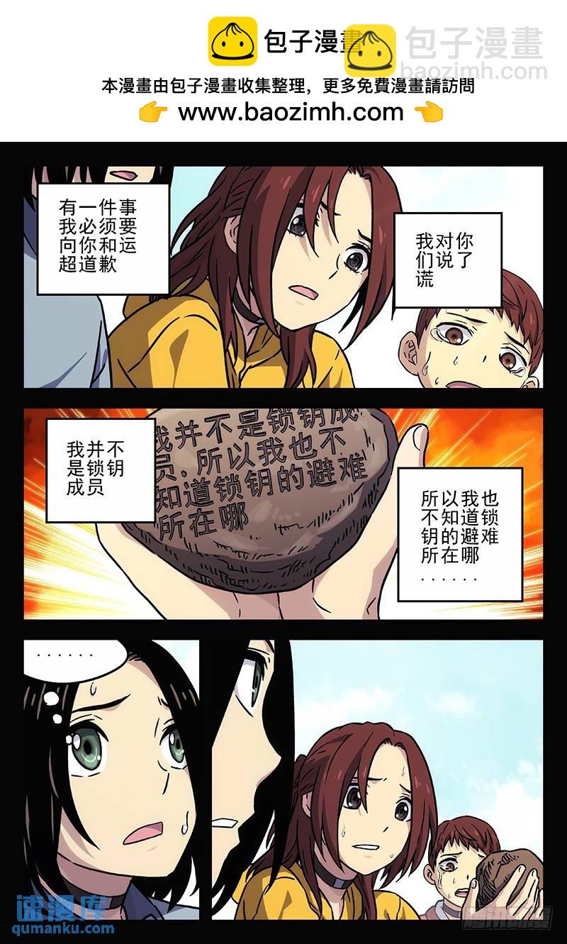 🍱时空使徒（超能囚徒） 209：谎言 第4页