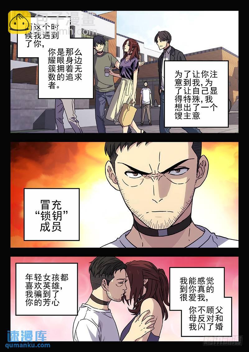 🍱时空使徒（超能囚徒） 209：谎言 第6页