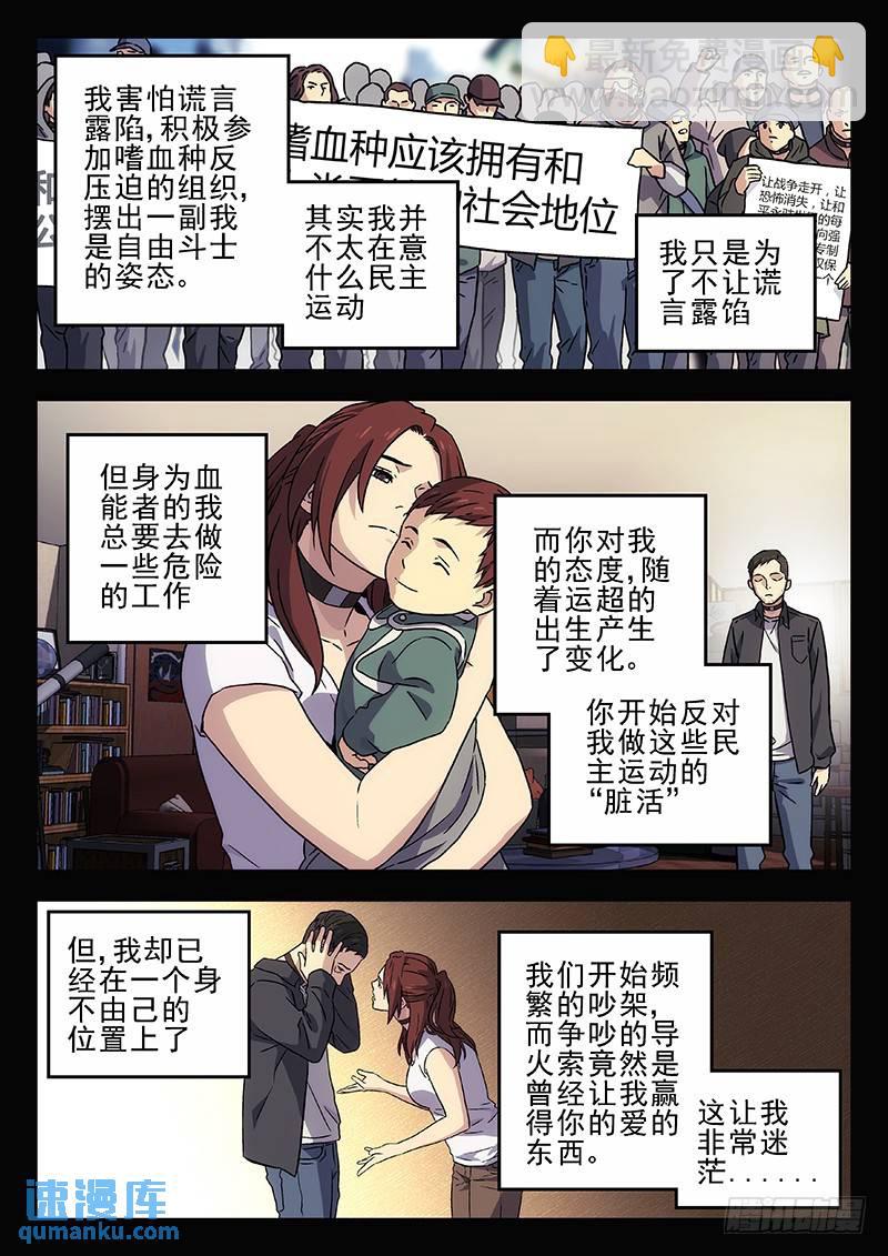 🍱时空使徒（超能囚徒） 209：谎言 第7页