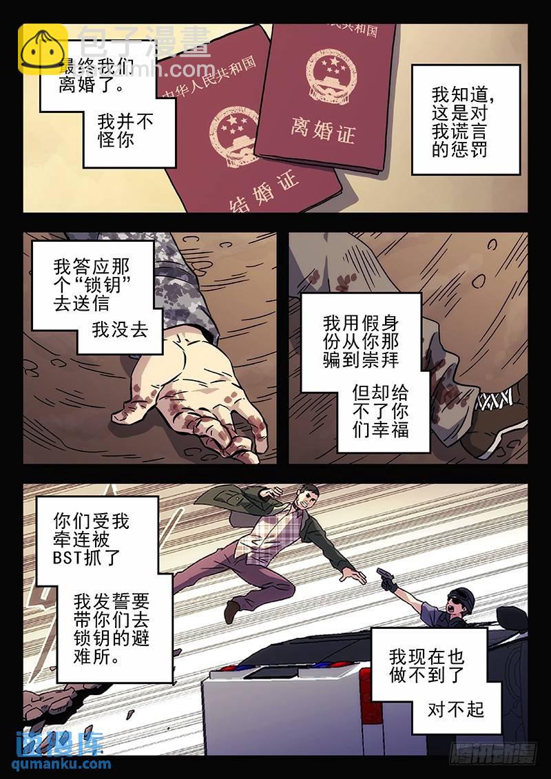 🍱时空使徒（超能囚徒） 209：谎言 第8页
