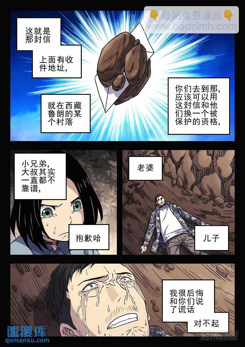 🍱时空使徒（超能囚徒） 209：谎言 第9页