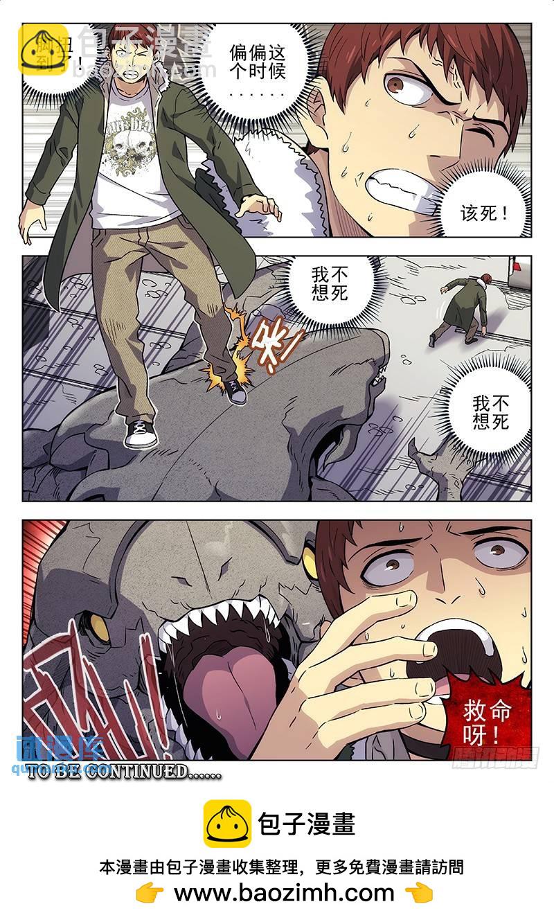 🍱时空使徒（超能囚徒） 211：回忆结束 第14页