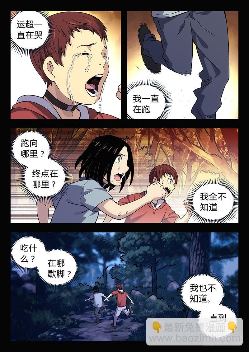 🍱时空使徒（超能囚徒） 211：回忆结束 第4页