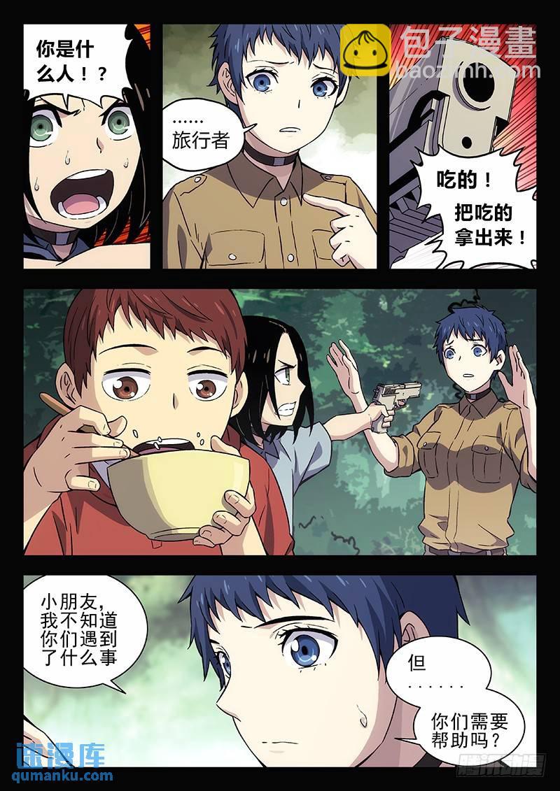 🍱时空使徒（超能囚徒） 211：回忆结束 第6页