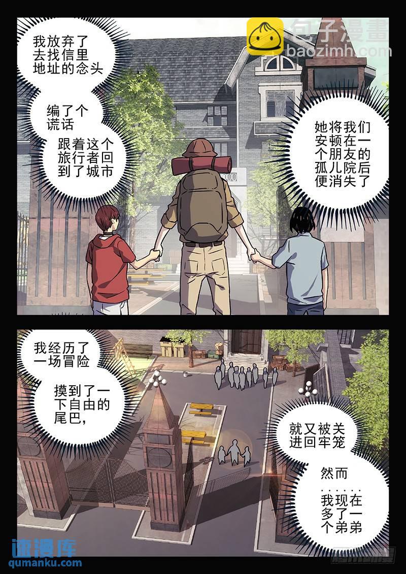 🍱时空使徒（超能囚徒） 211：回忆结束 第8页