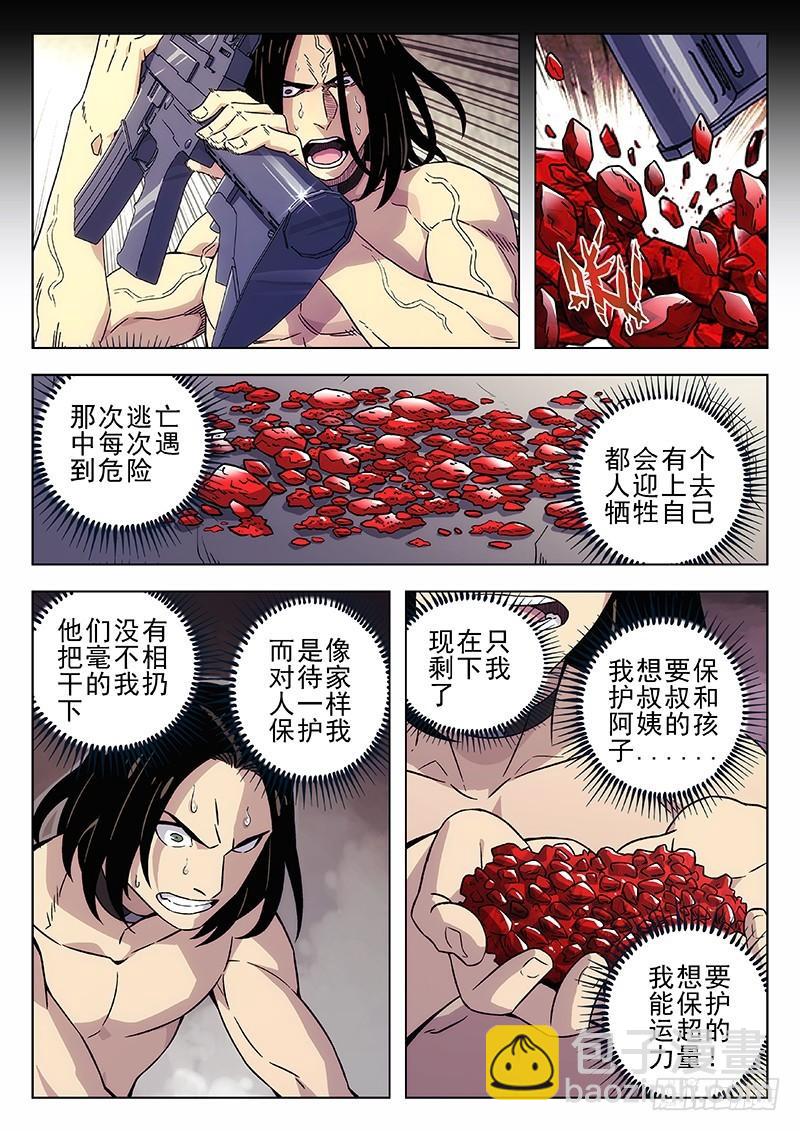 🍱时空使徒（超能囚徒） 211：回忆结束 第9页