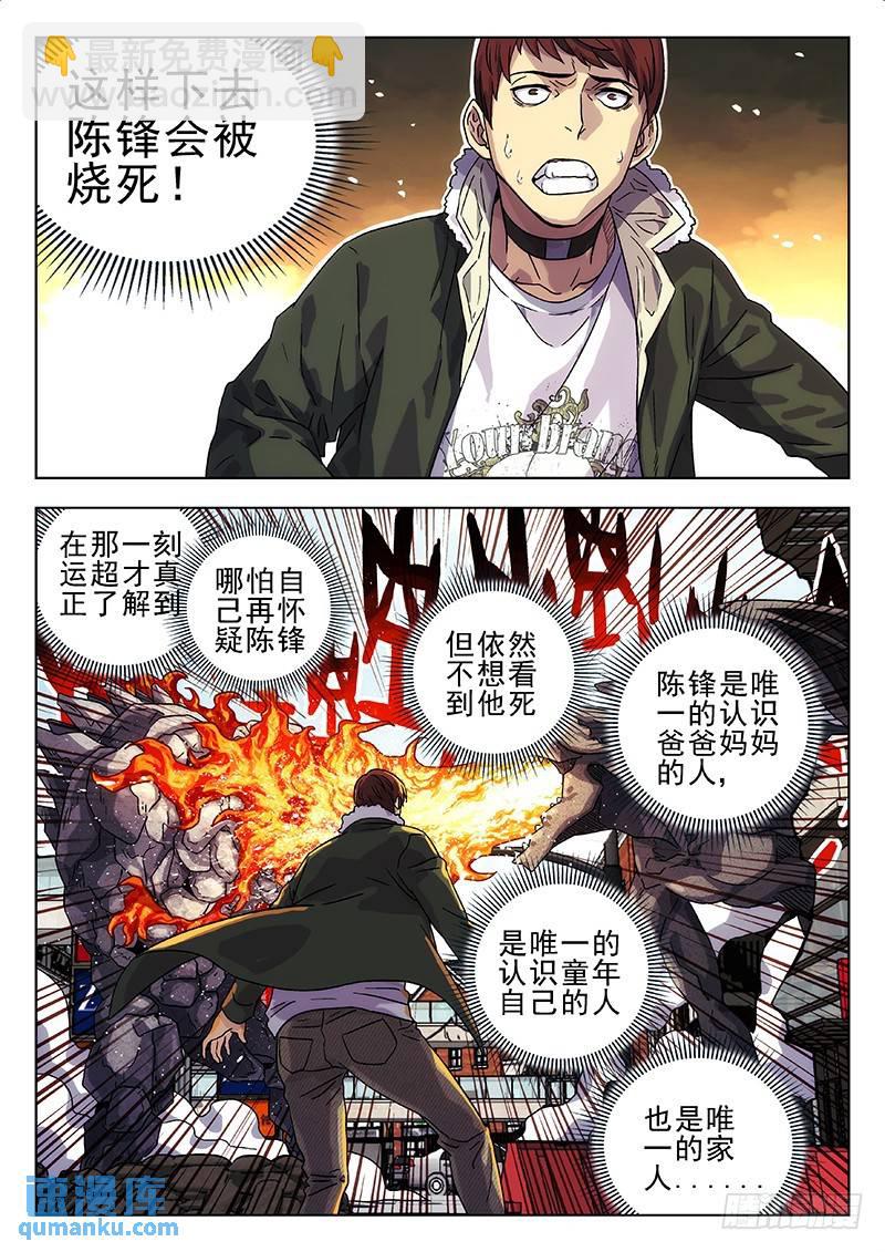 🍱时空使徒（超能囚徒） 213：神仙打架 第13页