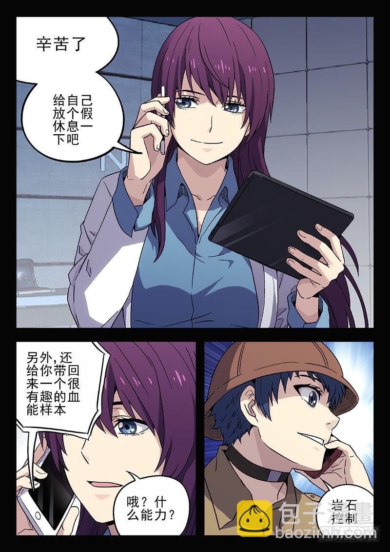 🍱时空使徒（超能囚徒） 213：神仙打架 第3页