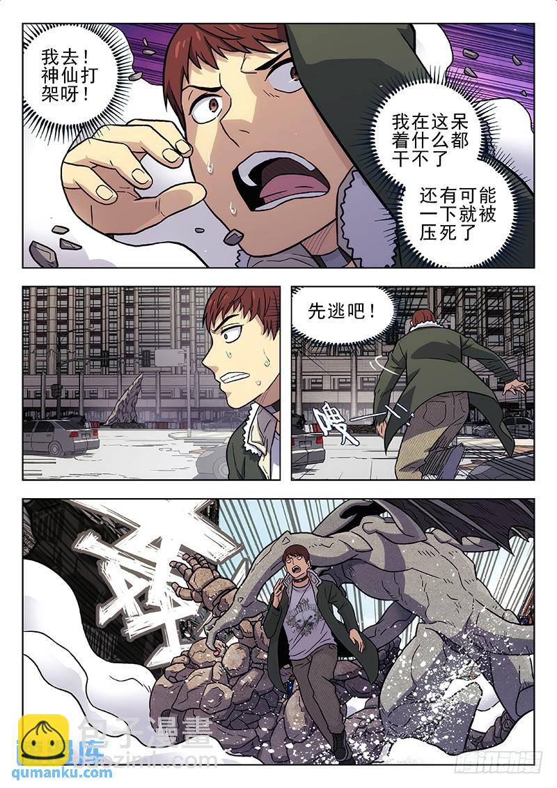 🍱时空使徒（超能囚徒） 213：神仙打架 第9页