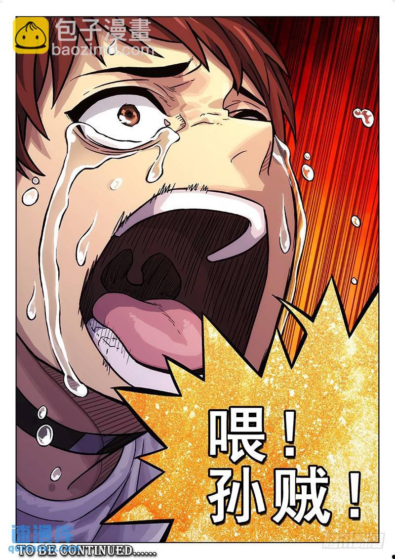 🍱时空使徒（超能囚徒） 215：骂你呢！打我呀！ 第14页