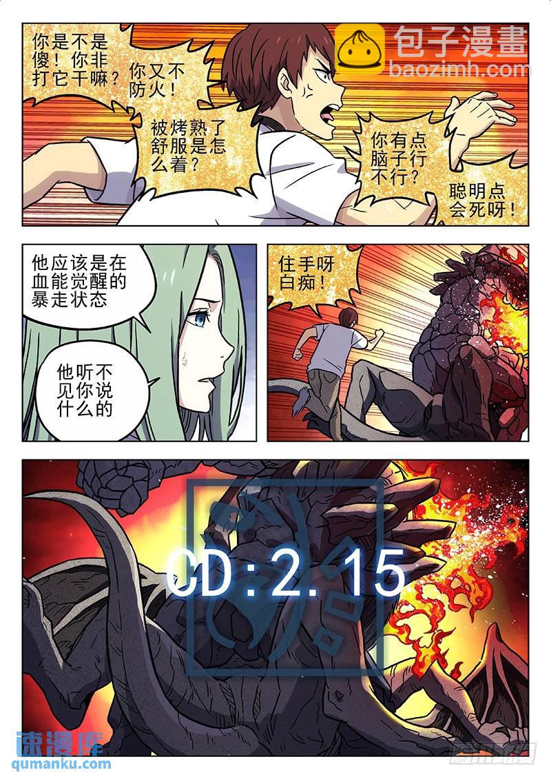 🍱时空使徒（超能囚徒） 215：骂你呢！打我呀！ 第3页