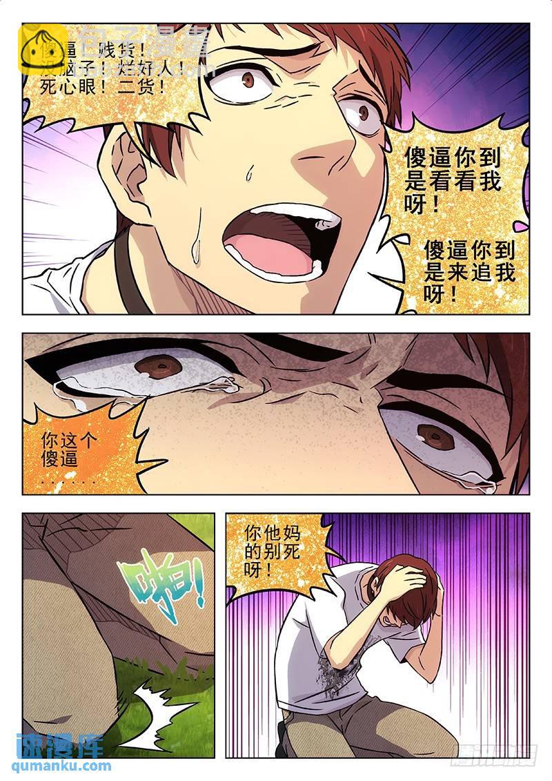 🍱时空使徒（超能囚徒） 215：骂你呢！打我呀！ 第4页