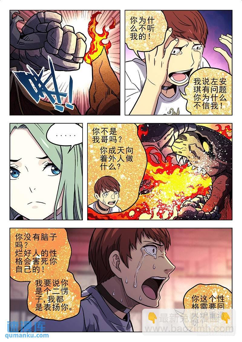 🍱时空使徒（超能囚徒） 215：骂你呢！打我呀！ 第5页