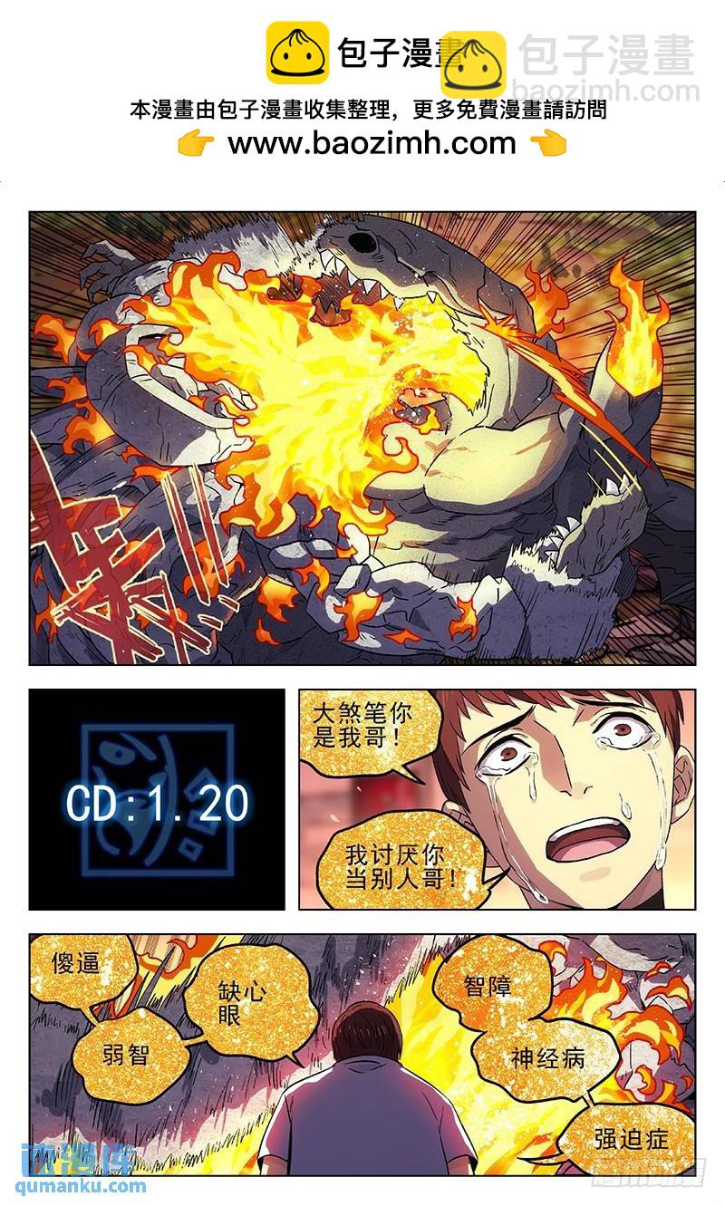 🍱时空使徒（超能囚徒） 215：骂你呢！打我呀！ 第6页