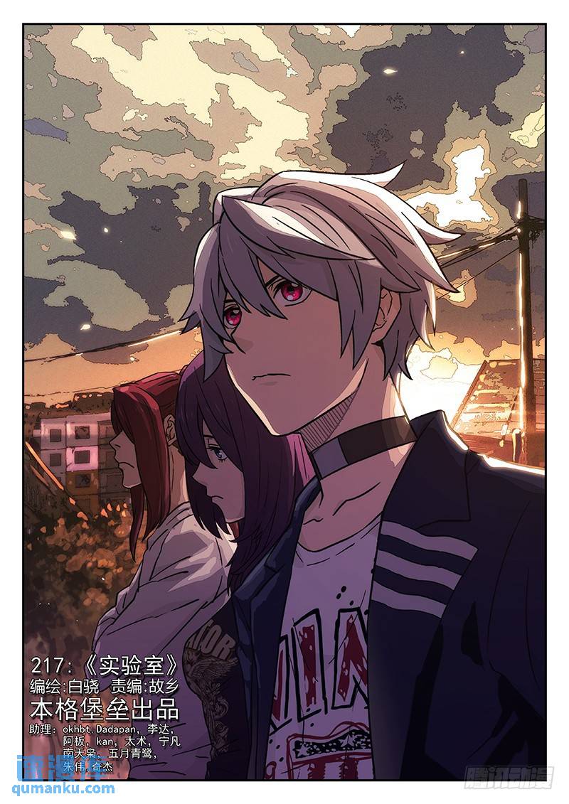 🍱时空使徒（超能囚徒） 217：实验室 第1页