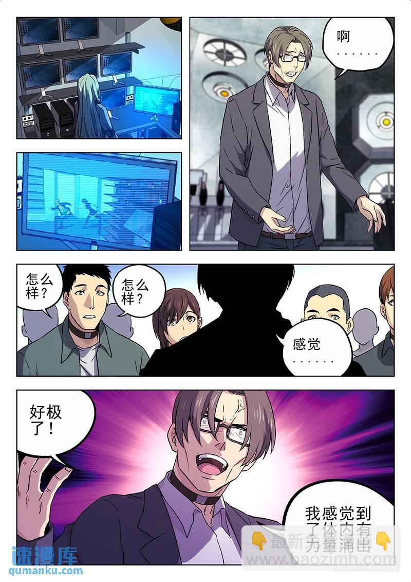🍱时空使徒（超能囚徒） 217：实验室 第12页