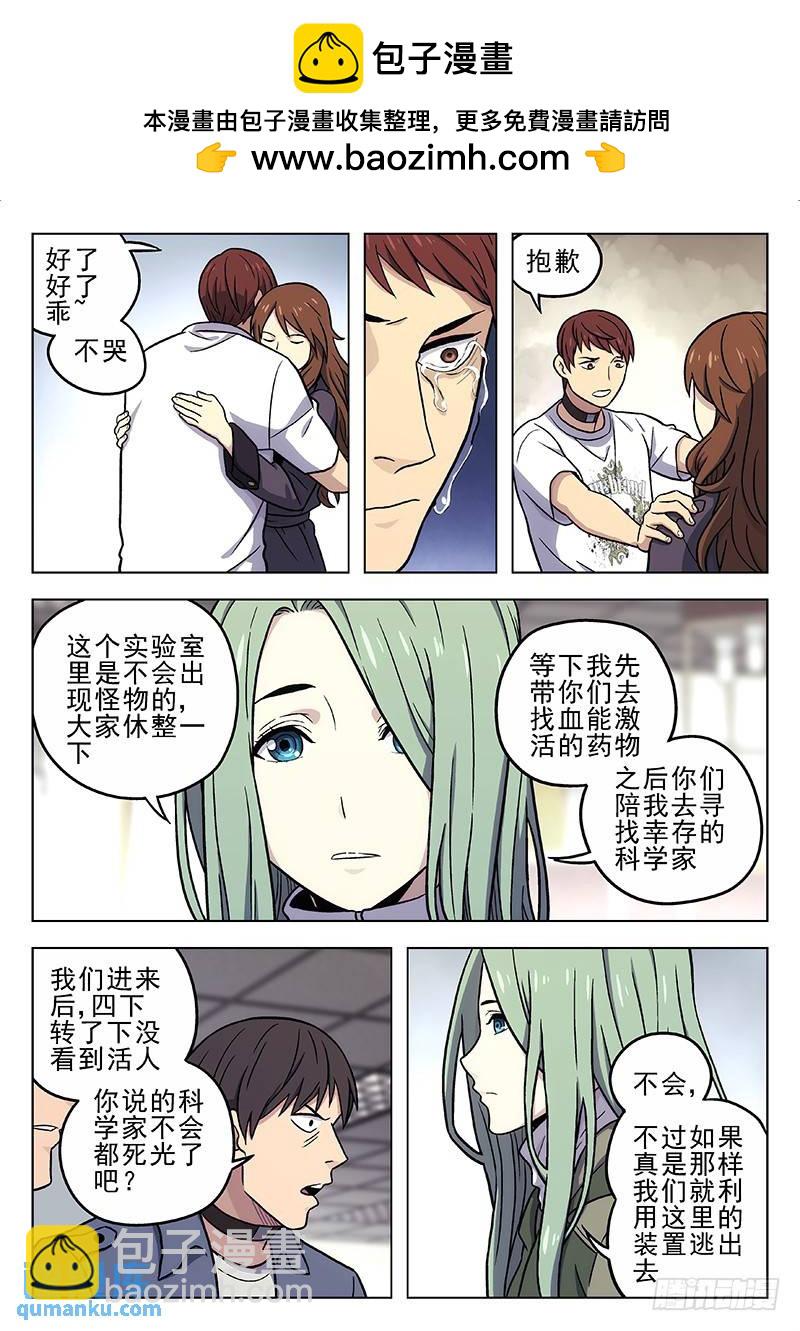 🍱时空使徒（超能囚徒） 217：实验室 第2页